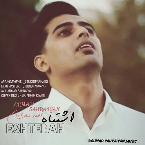 دانلود آهنگ اشتباه احمد صحراییان